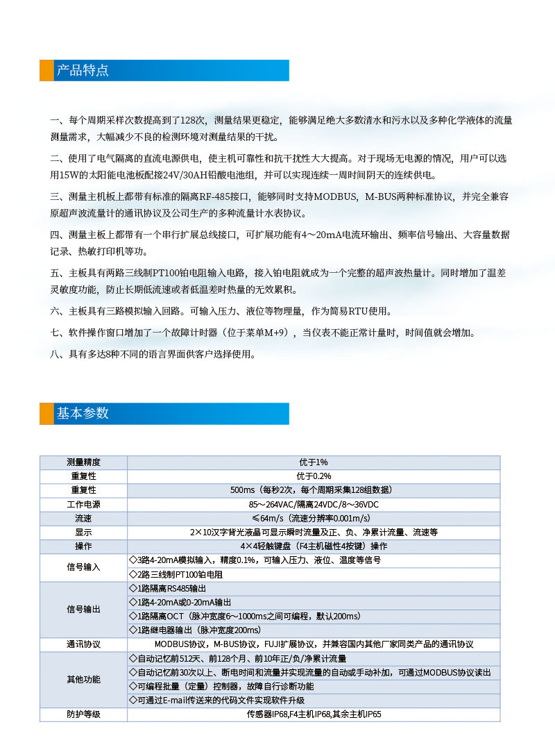 版面位置調整 手持式UTK-100B固定式超聲波流量計網(wǎng)頁2.jpg
